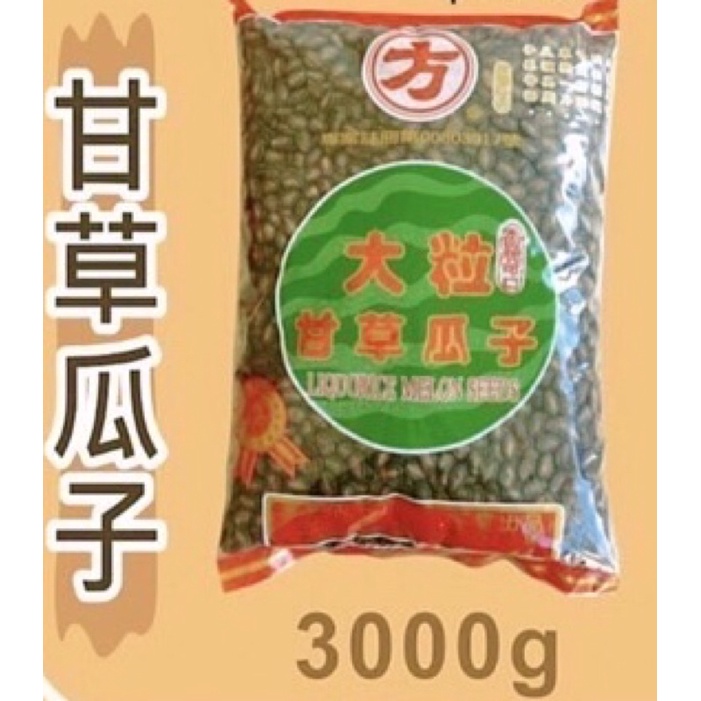 源豐方甘草瓜子3000g