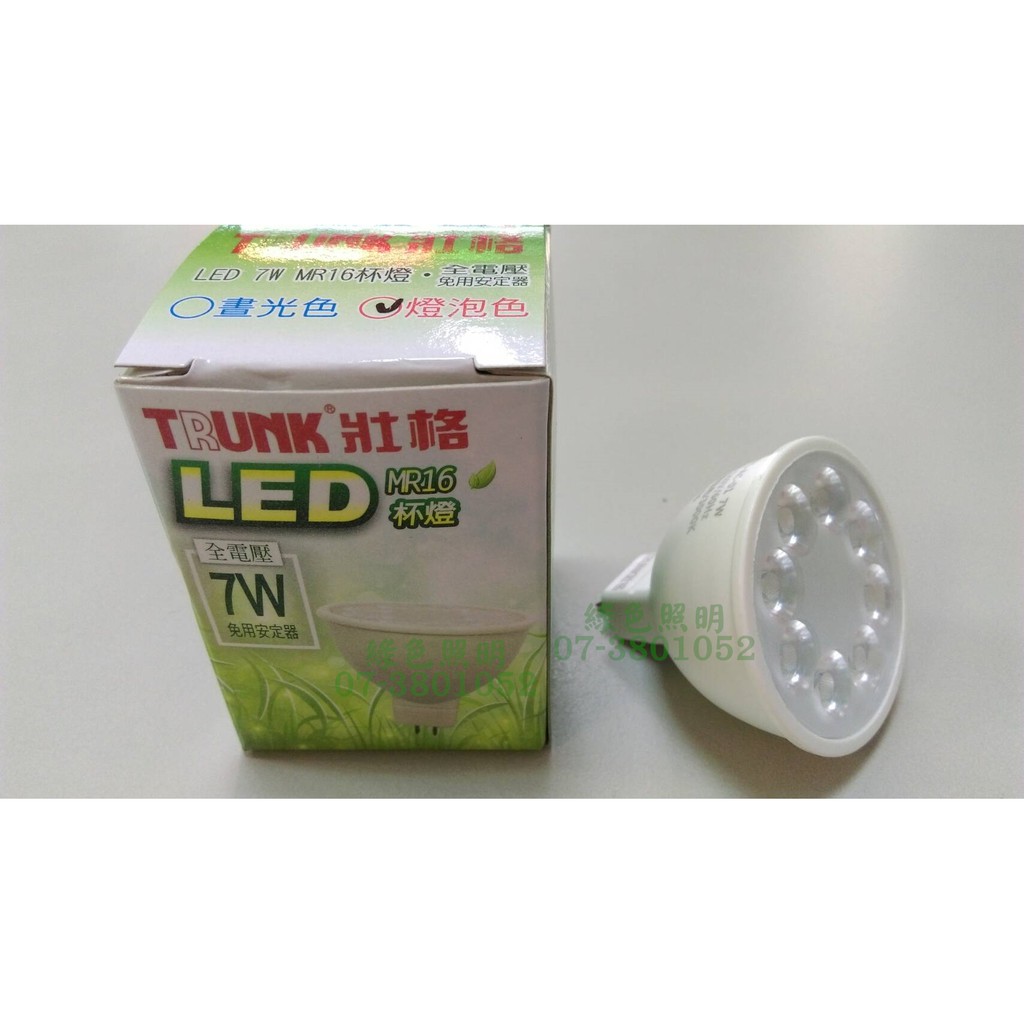 綠色照明 ☆ 壯格 ☆ LED 6.3W MR16 全電壓 杯燈 燈泡 CNS 台灣製