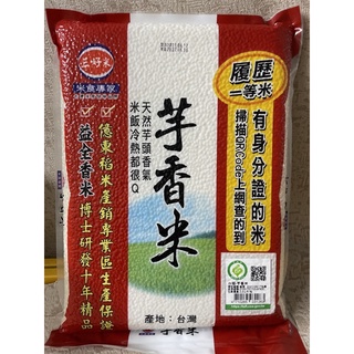 三好米水稻芋香米2.2公斤