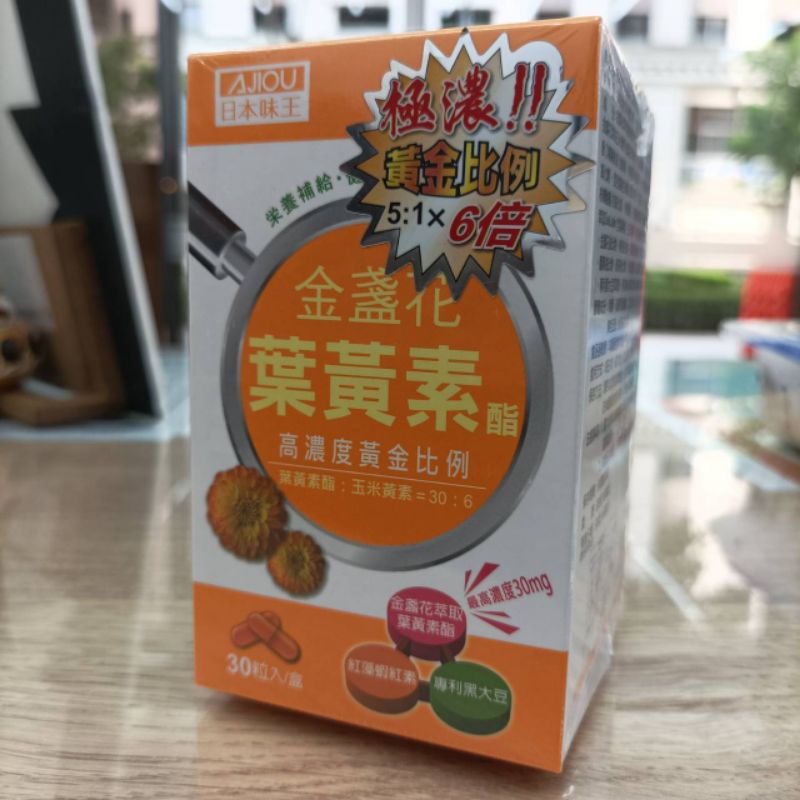 楊明小鋪 日本味王金盞花葉黃素膠囊(144249)