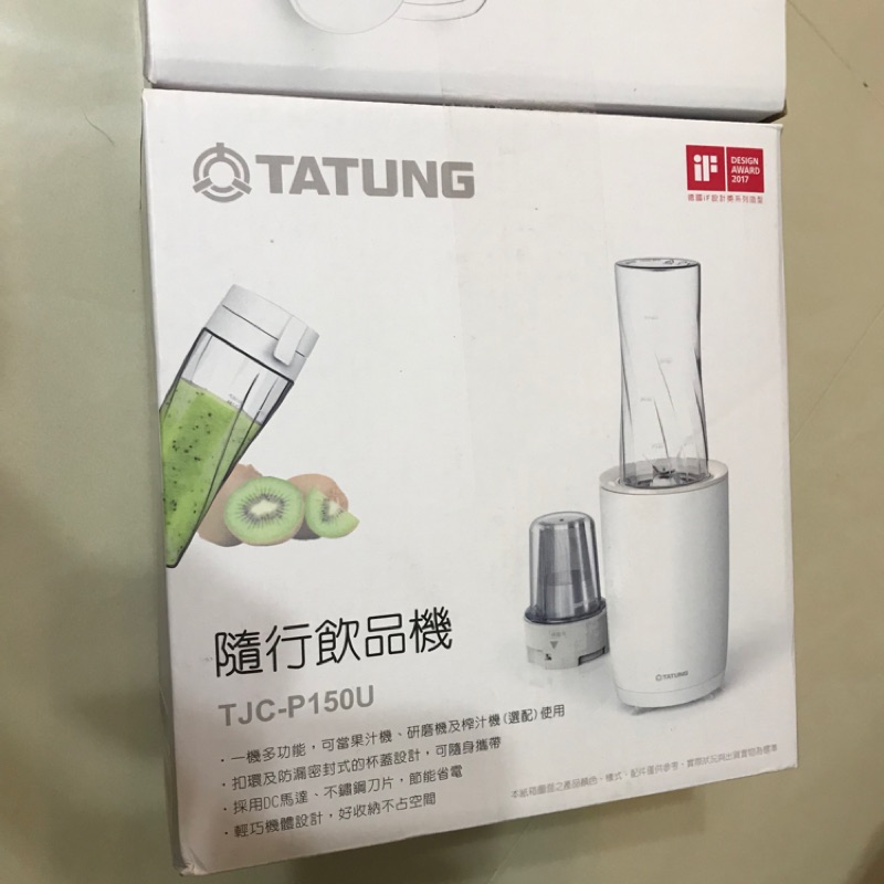 大同 隨行飲品機 TJC-P150U