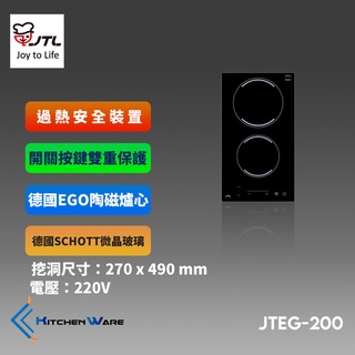 喜特麗JTEG-200-觸控雙口電陶爐 ( 220V )