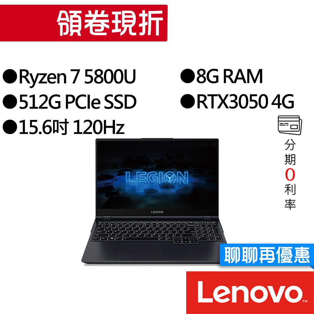 Lenovo聯想 Legion 5 82JW0041TW R7/RTX3050 15吋 獨顯 120Hz 電競筆電