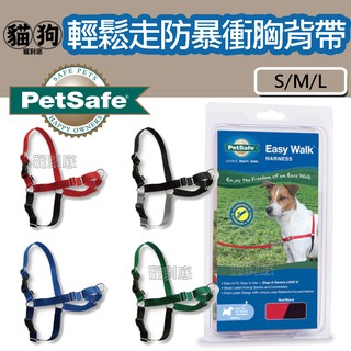 寵到底-PetSafe普立爾Premier Easy Walk Harness輕鬆走防暴衝胸背帶(黑/藍/綠/紅)