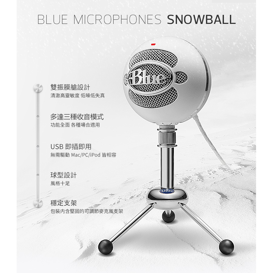 BLUE SNOWBALL 雪球 專業錄音 USB電容式 blue snowball 麥克風_全新_公司貨
