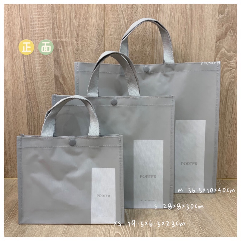 Porter 全新現貨霧面防水購物袋環保袋xs 蝦皮購物
