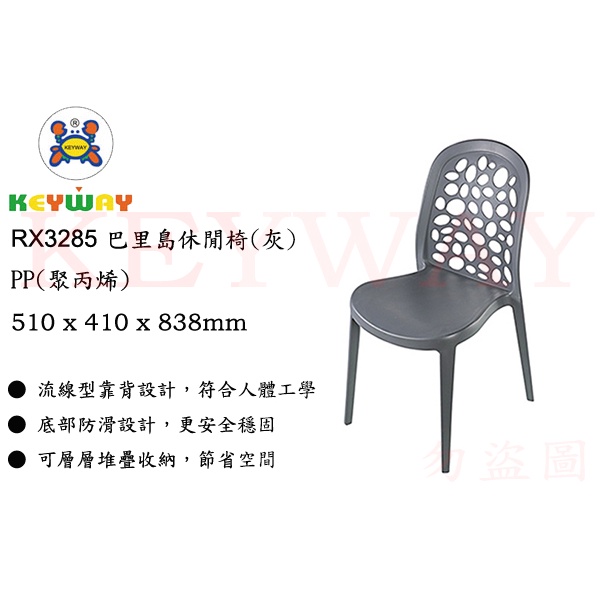 KEYWAY館 此款非偏遠免運費 RX328-5 峇里島休閒椅 所有商品都有.歡迎詢問
