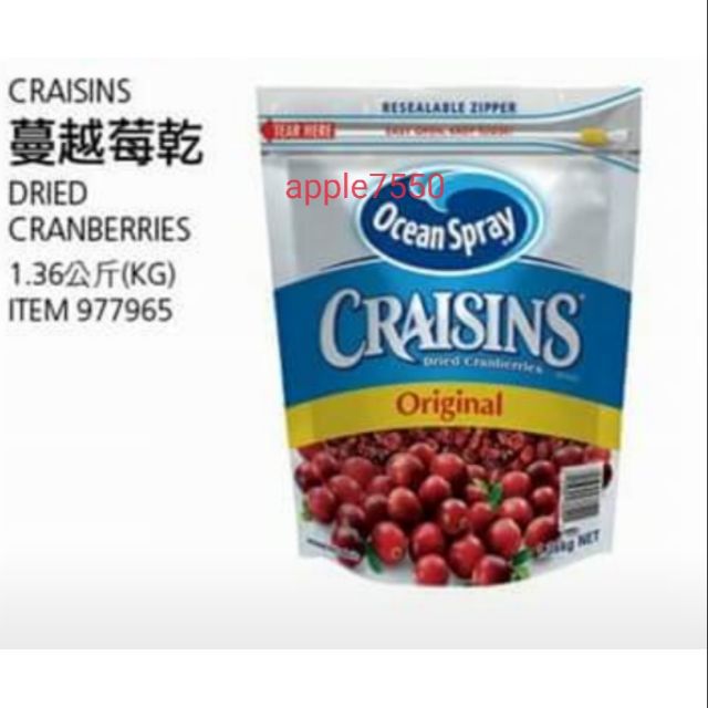 代購 好市多 Ocean spray 蔓越莓乾