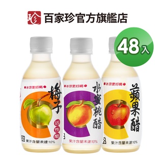 【百家珍】果醋飲 280mL*48入 (蘋果醋/梅子醋/水蜜桃醋)