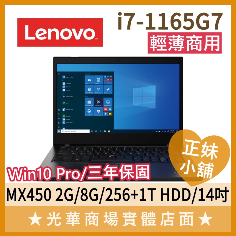 Q妹小舖❤i7商用 ThinkPad L14 20X1S03700 聯想Lenovo 14吋 MX450 輕薄 雙碟筆電