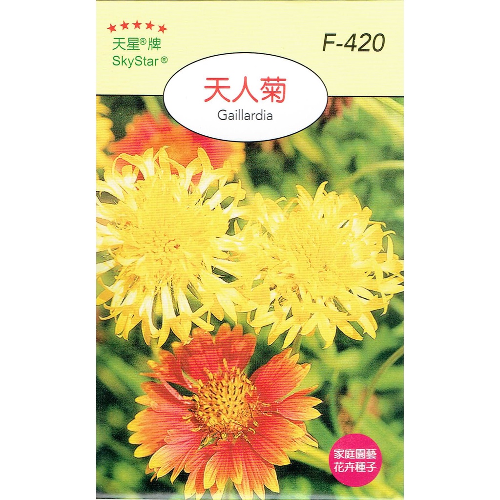 尋花趣 天人菊(Gaillardia) 【花卉種子】天星牌 花卉小包裝種子