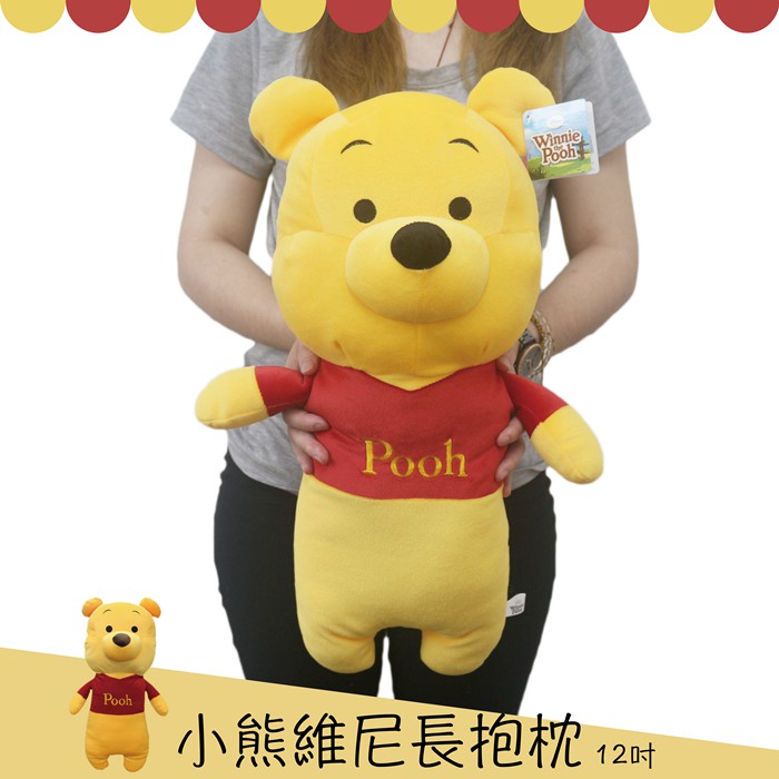 正版小熊維尼長抱枕 小熊維尼長枕 小熊維尼娃娃 小熊維尼抱枕 小熊維尼玩偶 小熊維尼長枕頭 迪士尼小熊維尼