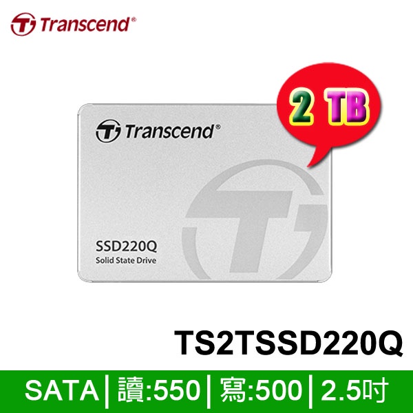 【MR3C】含稅附發票 創見 2TB SSD220Q SATA SSD 2T 固態 硬碟 TS2TSSD220Q