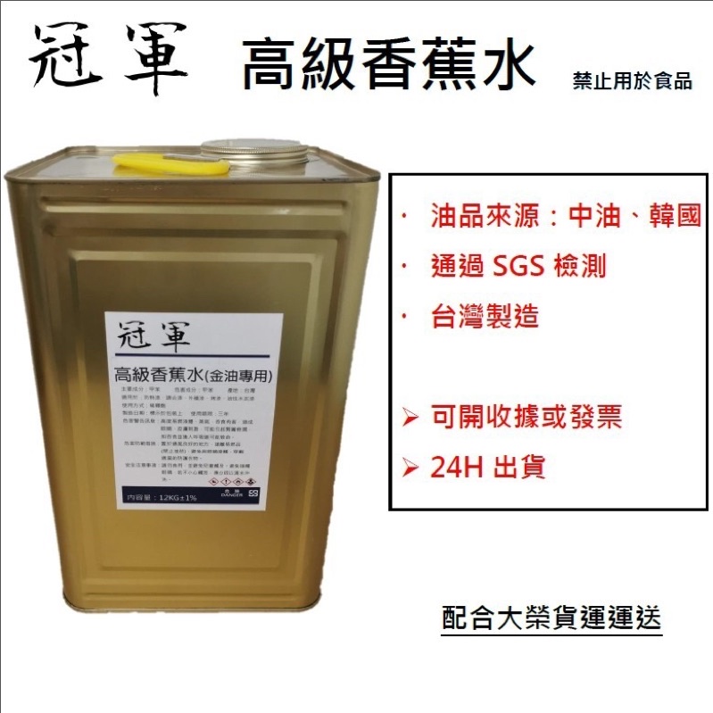 1加侖 或 5加侖 50加侖 高級香蕉水(金油專用) 溶解力強 去漆劑（膏狀） 油漆溶劑 調和漆 調漆溶劑 虹牌油漆