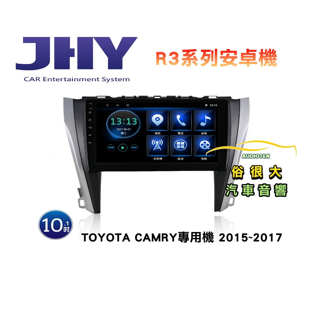 俗很大~JHY 豐田 CAMRY 15-17年  R3 安卓機 10吋導航/藍芽/USB/收音機/網路電視安卓6.0