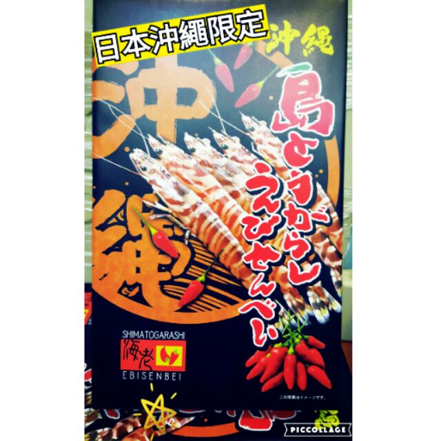 【現貨日本GO】紅辣椒蝦餅30入 日本沖繩限定