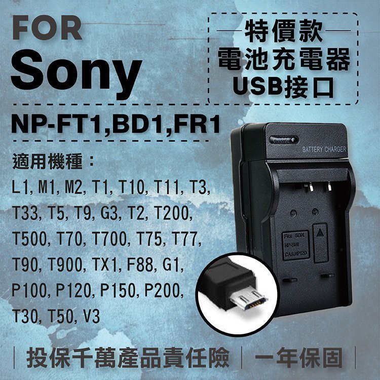 批發王@超值USB充 隨身充電器 for SONY NP-BD1 行動電源 戶外充 體積小 一年保固