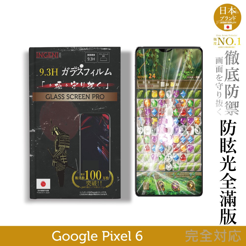 INGENI 日本製玻璃保護貼 (全滿版 晶細霧面) 適用 Google Pixel 6 (6.4吋) 現貨 廠商直送