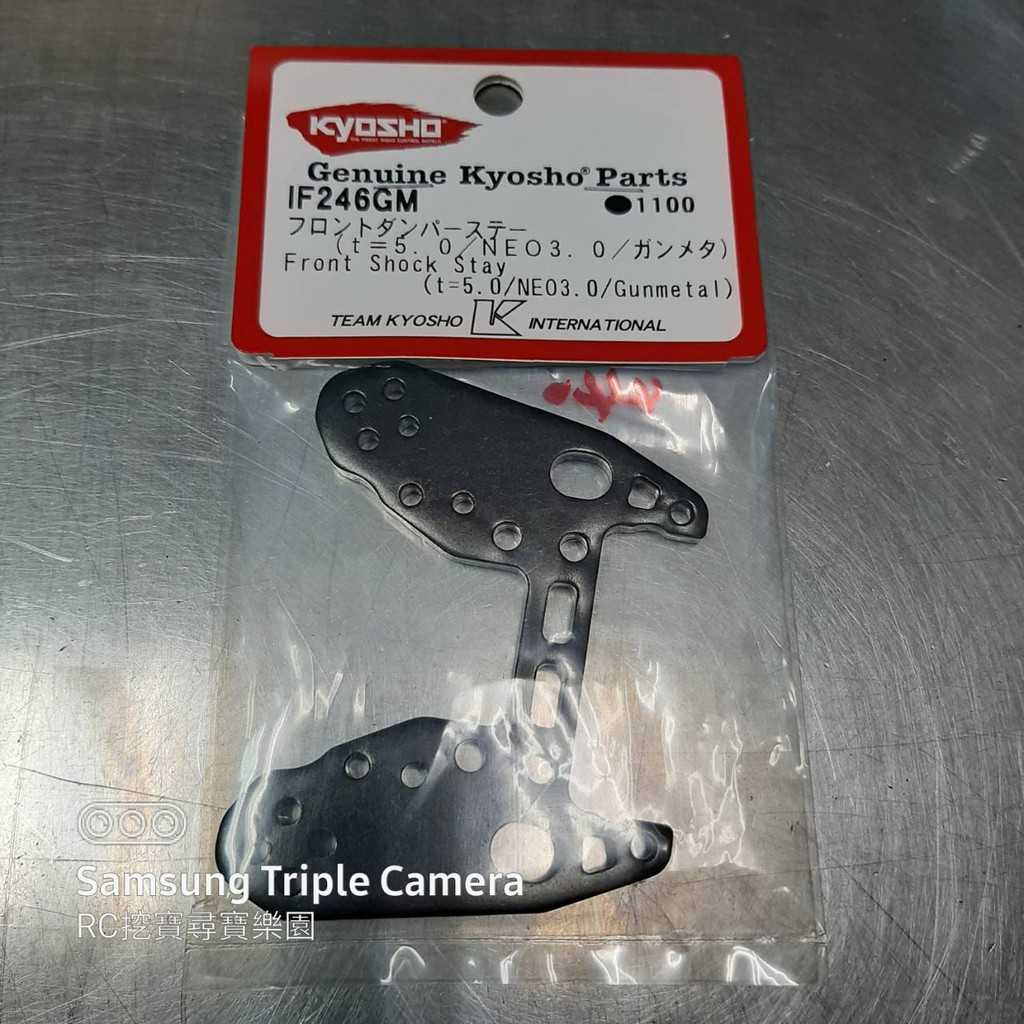 KYOSHO IF246GM 5.0mm 強化 鬼王 NEO 3.0 前避震支架