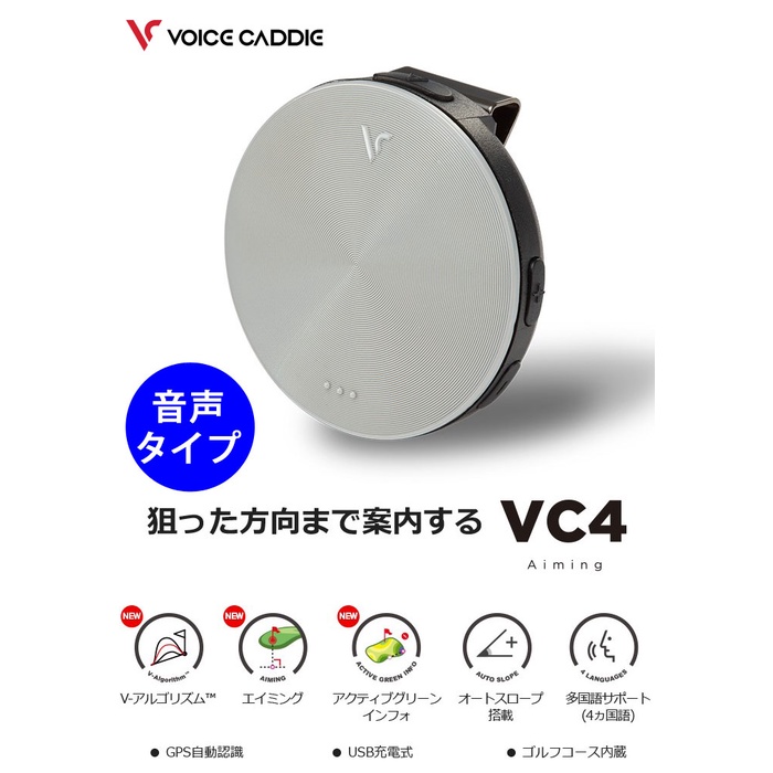 印象のデザイン Voice Caddie VC4 Aiming 音声型GPS距離計