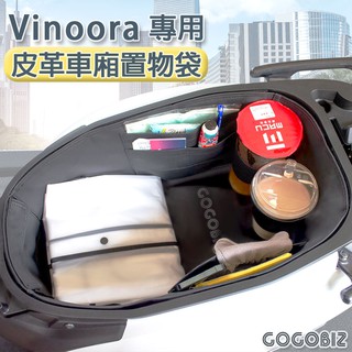 yamaha vinoora 車廂收納袋 車廂內襯 機車置物袋 收納袋 內襯收納袋 內置物袋 gogobiz 置物 防刮