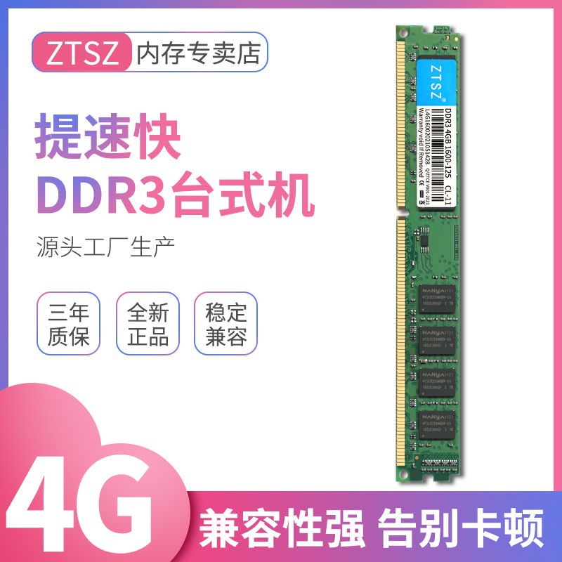 【輕輕家】現貨 速發 全新ZTSZ深圳店鋪DDR3 4G 1600 1333臺式機電腦內存條全兼容雙通