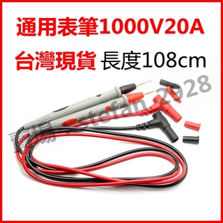 《臺灣發貨》20A鍍金錶筆 1000V特尖電表筆 三用電表 電壓表 鉗形電流表 勾表 鉤表 電錶 萬用表 測量探頭B74