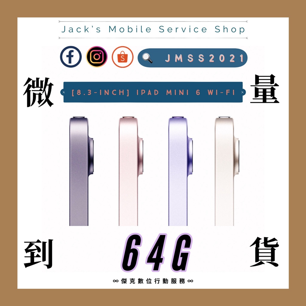 📑 iPad mini 6 WiFi 64G 全新未拆封 台灣公司貨 👉高雄市區可親送到府 📑 209