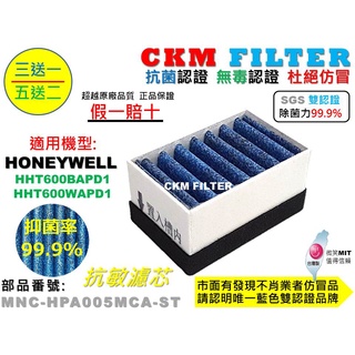 【CKM】HONEYWELL HHT600 BAPD1 WAPD1 抗菌 抗敏 無毒 靜電 活性碳濾芯 HRF-V4D1