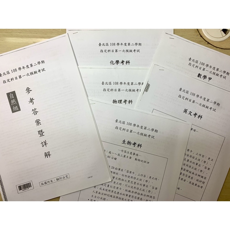 北模 指考 108學年度英 數 物 化 生試題 詳解整份售 蝦皮購物