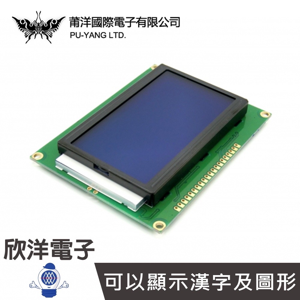 LCD12864背光液晶顯示模組5V (1145) 藍屏 中文字型 實驗室、學生模組、電子材料、適用Arduino