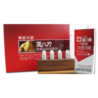 免運 十靈本舖 玉之力 無痕 刮痧 按摩器 禮盒 1入/盒 內含 無痕刮痧按摩器 一條根 玉之力無痕刮痧按摩器 涼透油膏
