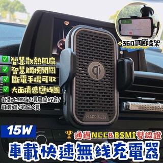 台灣雙認證15W車載快速無線充電器 車夾 無線車充 車架 快充