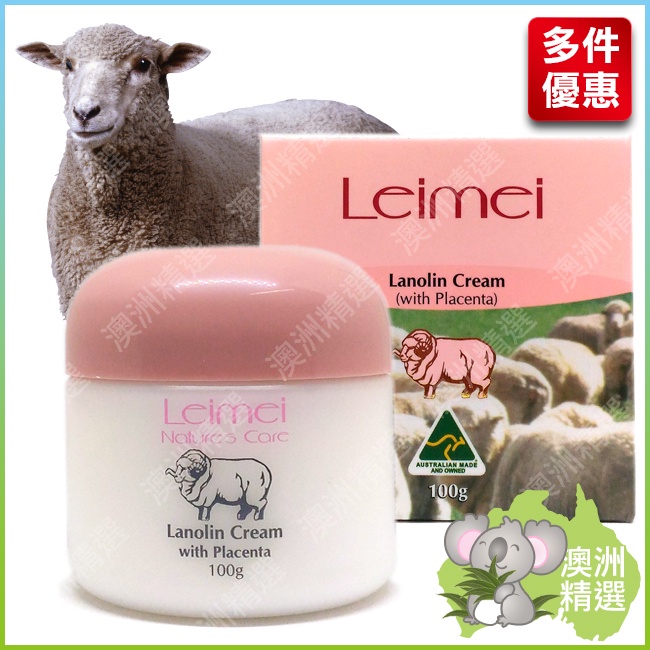 『噢！快買』Nature's Care Leimei 蕾綿 Lanolin Cream 羊胎盤素綿羊霜 100g