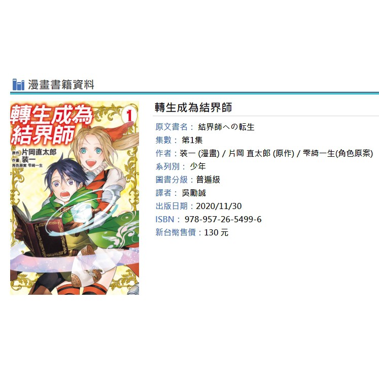 休閒可樂 轉生成為結界師1 首刷版附書腰 装一 漫畫 片岡直太郎 原作 東立少年漫畫 蝦皮購物