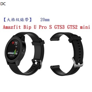 DC【大格紋錶帶】Amazfit Bip U Pro S GTS3 GTS2mini錶帶寬度20mm智能手錶矽膠運動腕帶