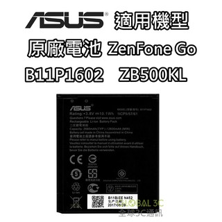 ASUS 華碩 B11P1602 原廠電池 Zenfone Go ZB500KL 5吋 / X00ADA 電池