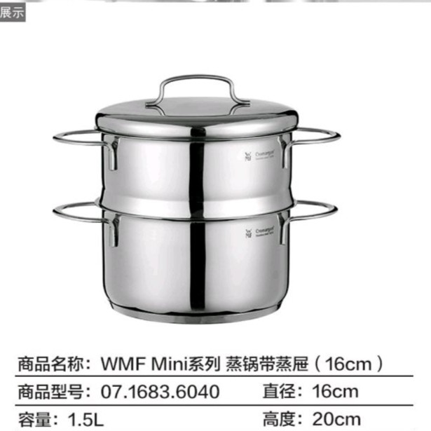 德國進口 WMF Mini 湯鍋 蒸鍋 含蓋 蒸籠 16cm 表面光亮 耐腐蝕 電磁爐可用 德國製造 不銹鋼湯鍋