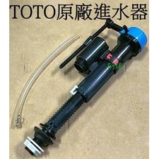 阿球=TOTO原廠 馬桶進水器 進水器 進水器 B3800E SW745SG水箱進水器 SW744SG進水器