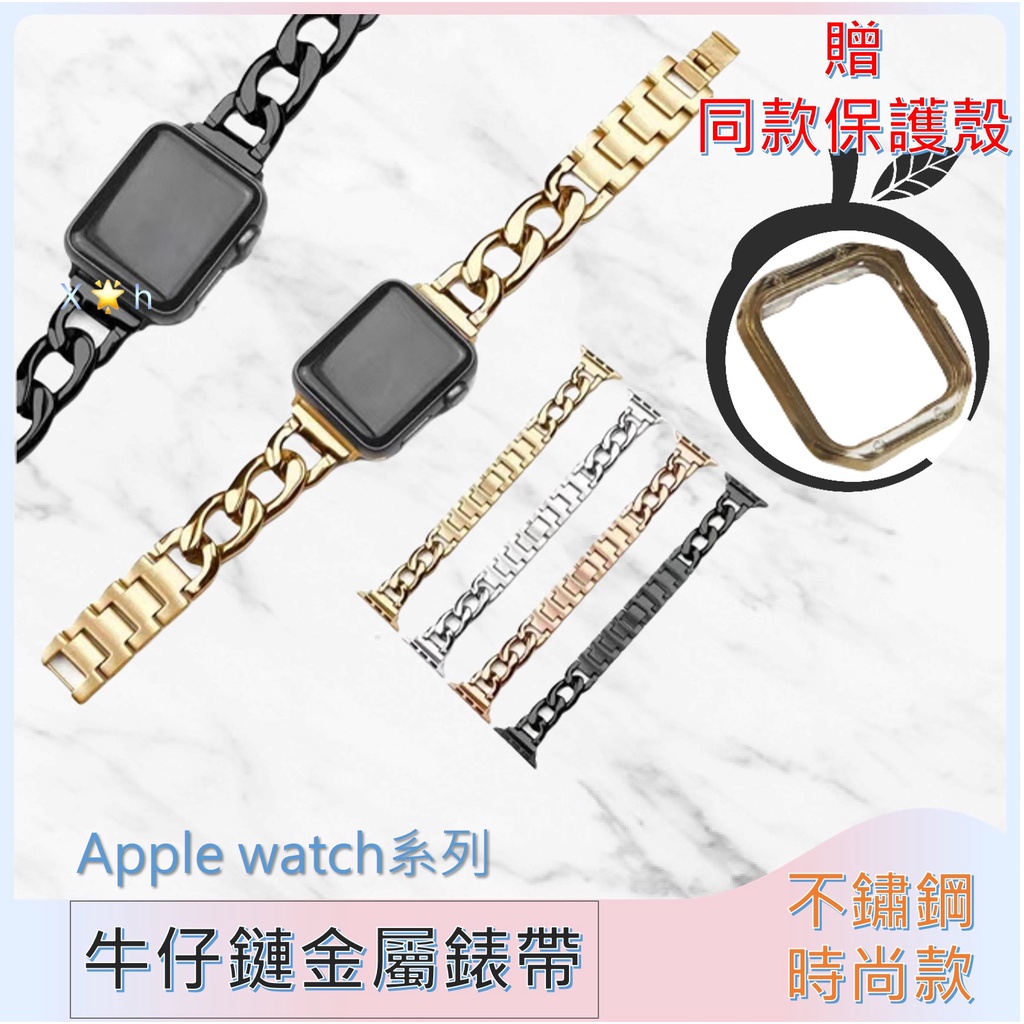【星海3C】牛仔鋼鏈 7代新品 適用 Apple Watch 4 5 6 7 SE 不鏽鋼錶帶 金屬錶帶 蘋果手錶錶帶