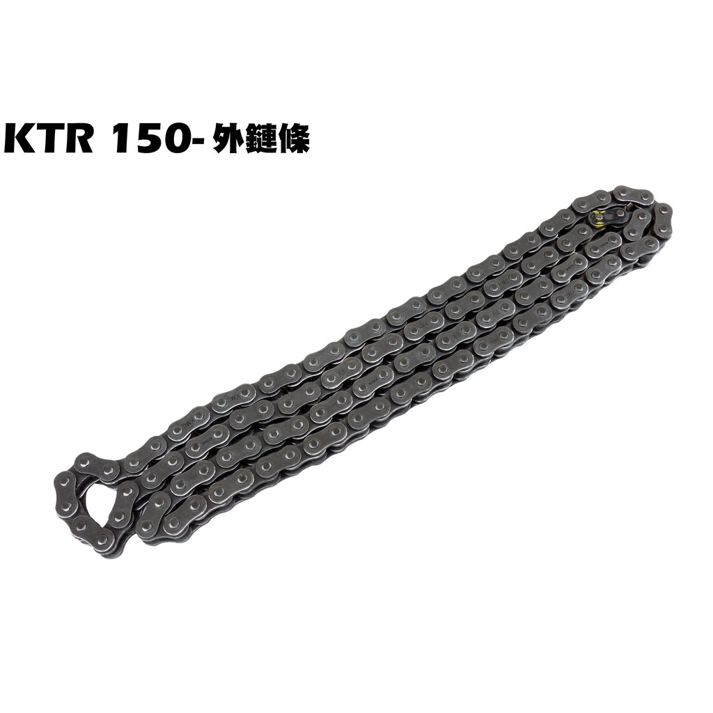 KTR 150-外鏈條(新版)【正原廠零件、RT30DF、RT30DA、RT30DG、RT30DC、光陽、齒輪】
