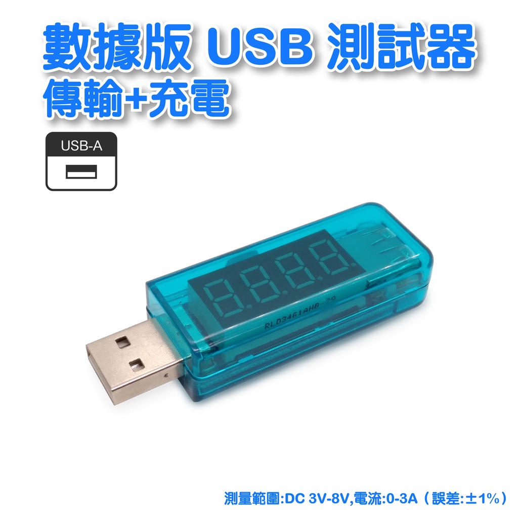 【低價】UB-381(A) 數據版 USB測試器 可傳輸+充電 監測電壓電流