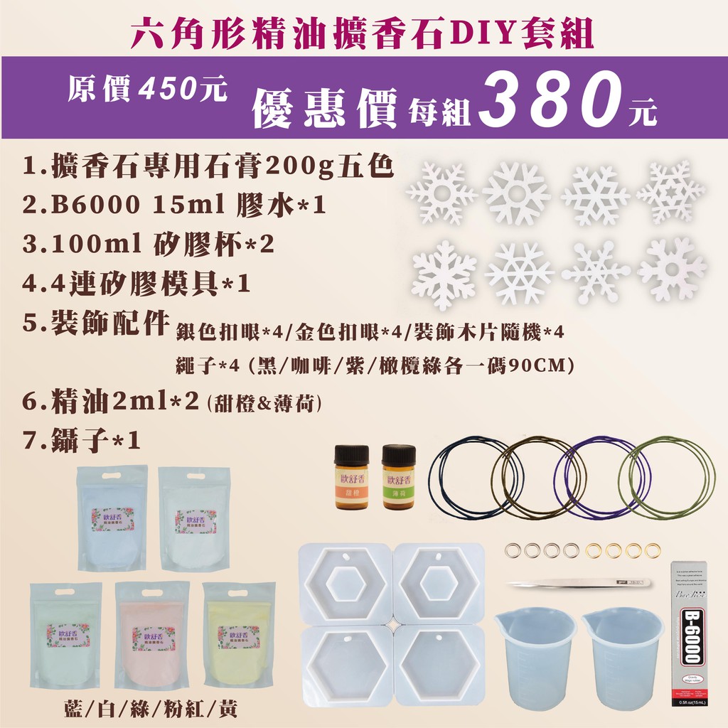 歐舒香 六角形精油擴香石diy套組 蝦皮購物