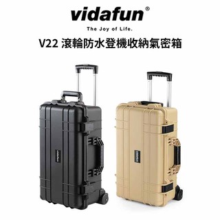 VIDAFUN V22 滾輪防水登機收納氣密箱 (公司貨) #台灣製 現貨 廠商直送