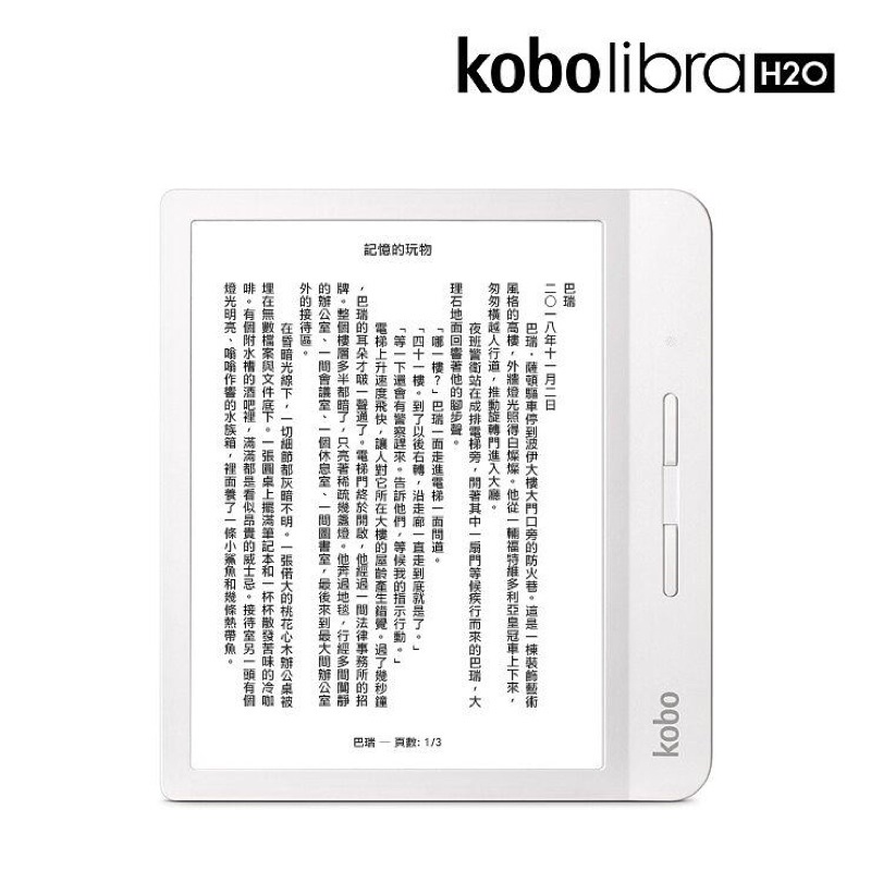 樂天 kobo libra h2o 7吋 8G 電子閱讀器 白色 含保護殼