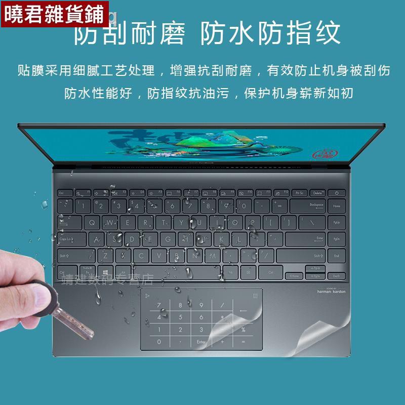 曉君❀14寸華碩(ASUS) ZenBook電腦外殼貼膜靈耀14 十代酷睿i7 i5電腦透明貼紙U4優選