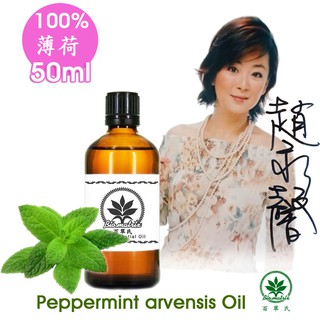 百翠氏薄荷純精油50ml具有強勁的穿透力清涼醒腦(100%純精油)