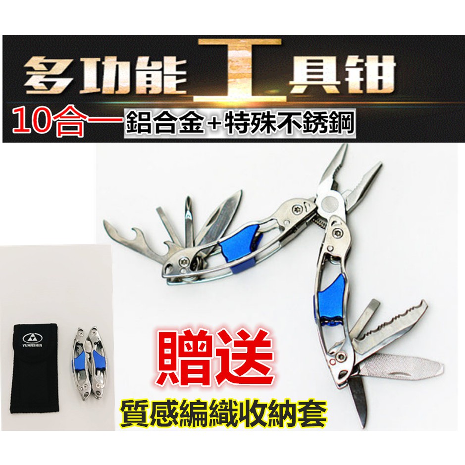 [台灣現貨] 10合一多用途工具鉗 多功能萬用工具鉗 可攜式不銹鋼多功能鉗 刀組