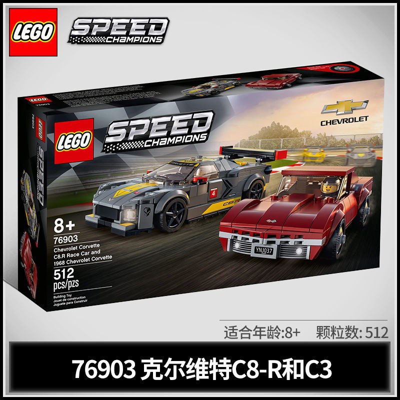 【正品保證】LEGO/樂高積木新品76903賽車系列雪佛蘭科爾維特玩具