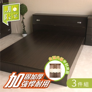 【YUDA】房間組三件組 3尺3.5尺5尺6尺 (收納床頭箱+床底+床頭櫃) 期間限定